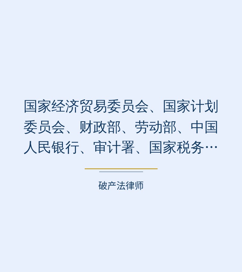 国家经济贸易委员会、国家计划委员会、财政部、劳动部、中国人民银行、审计署、国家税务总局、国家国有资产管理局、中国工商银行关于沈阳市“优化资本结构，增强企业实力”试点实施方案的批复 - 深圳破产清算律师
